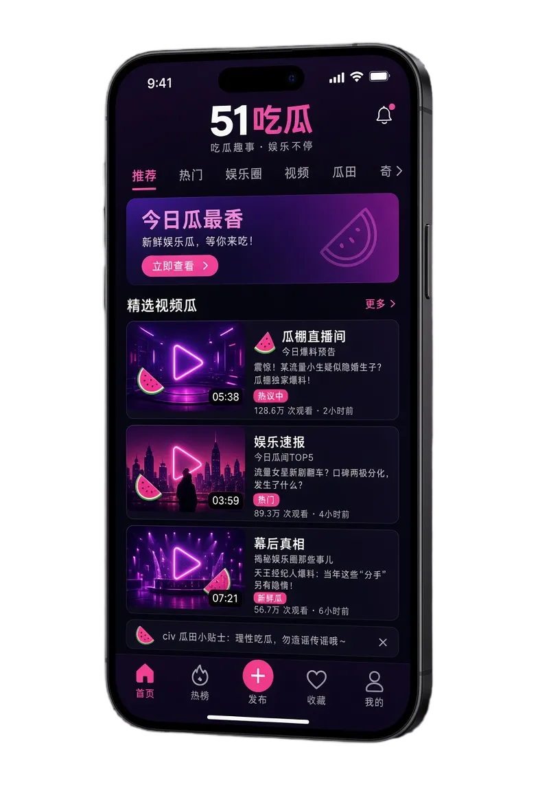 51吃瓜移动端内容阅读